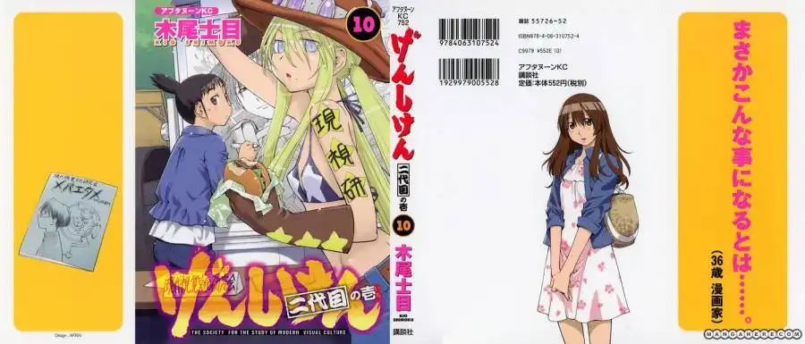 Genshiken Nidaime - The Society for the Study of Modern Visual Culture II Chapter 56 1